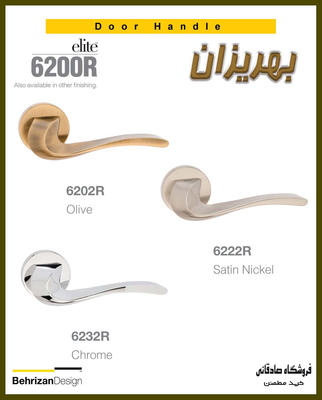 دستگیره درب رزت بهریزان مدل 6200R