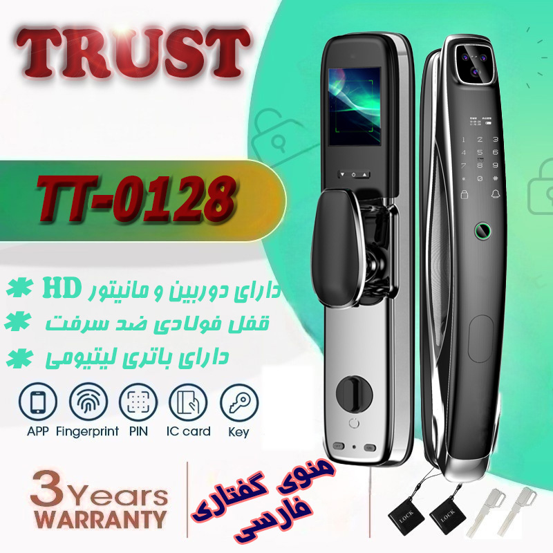 دستگیره هوشمند تراست مدل 0128