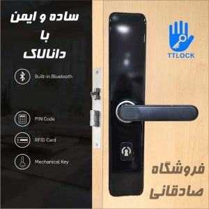 دستگیره هوشمند دانالاک