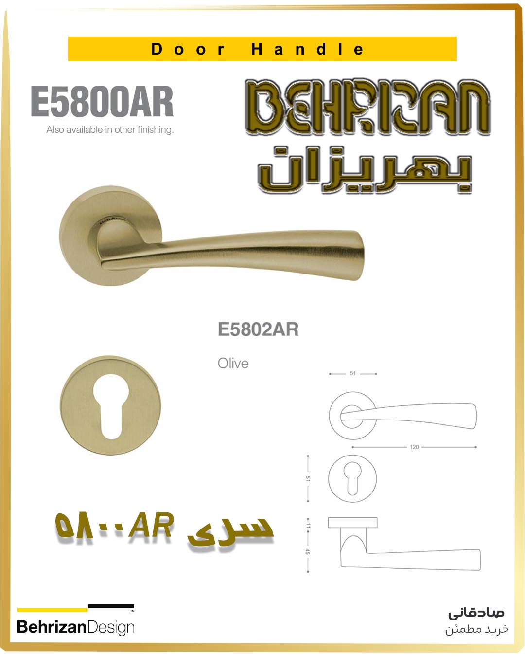 دستگیره درب رزت بهریزان مدل E5800AR