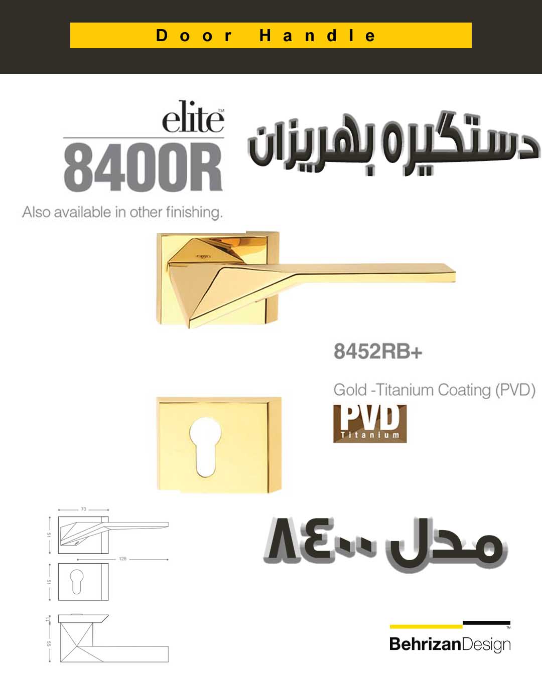 دستگیره درب رزت بهریزان مدل 8400R