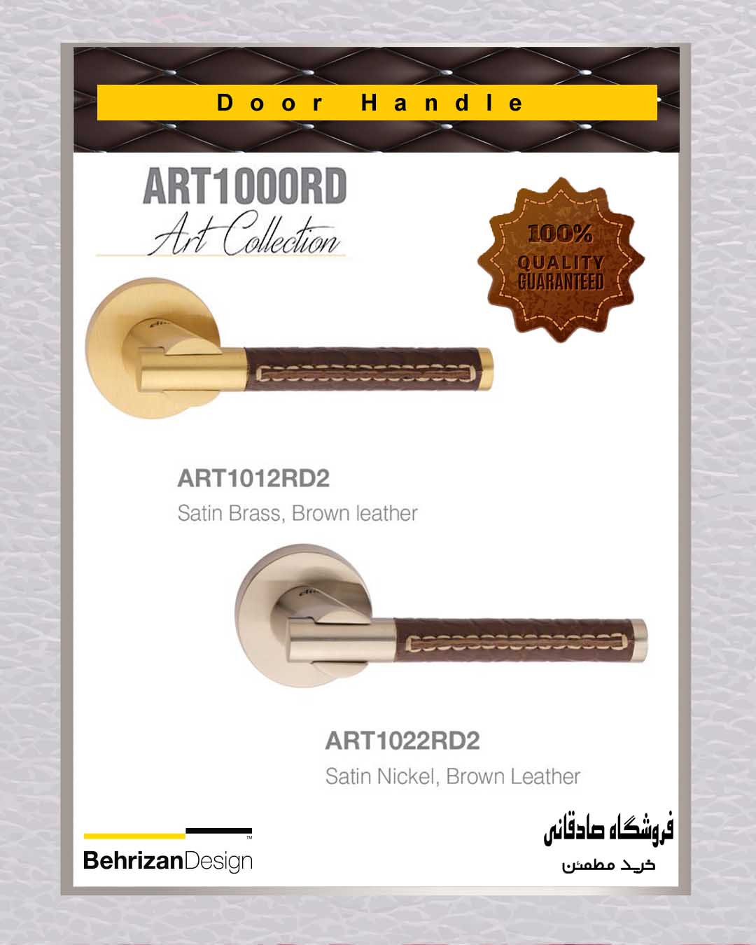 دستگیره درب رزت بهریزان مدل ART1000R