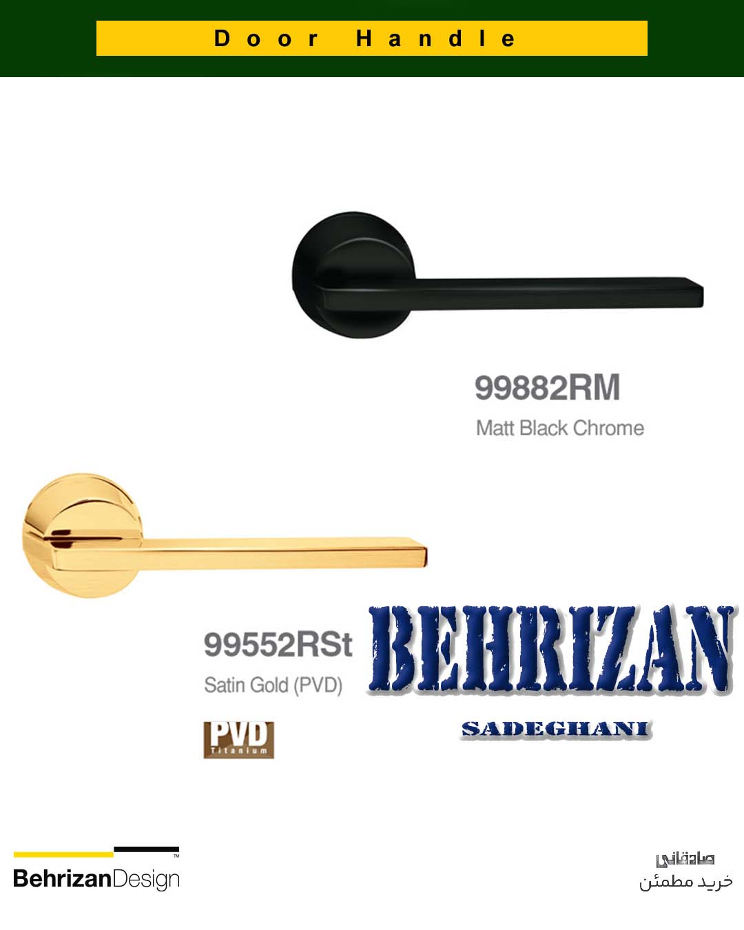 دستگیره درب رزت بهریزان مدل 99000R