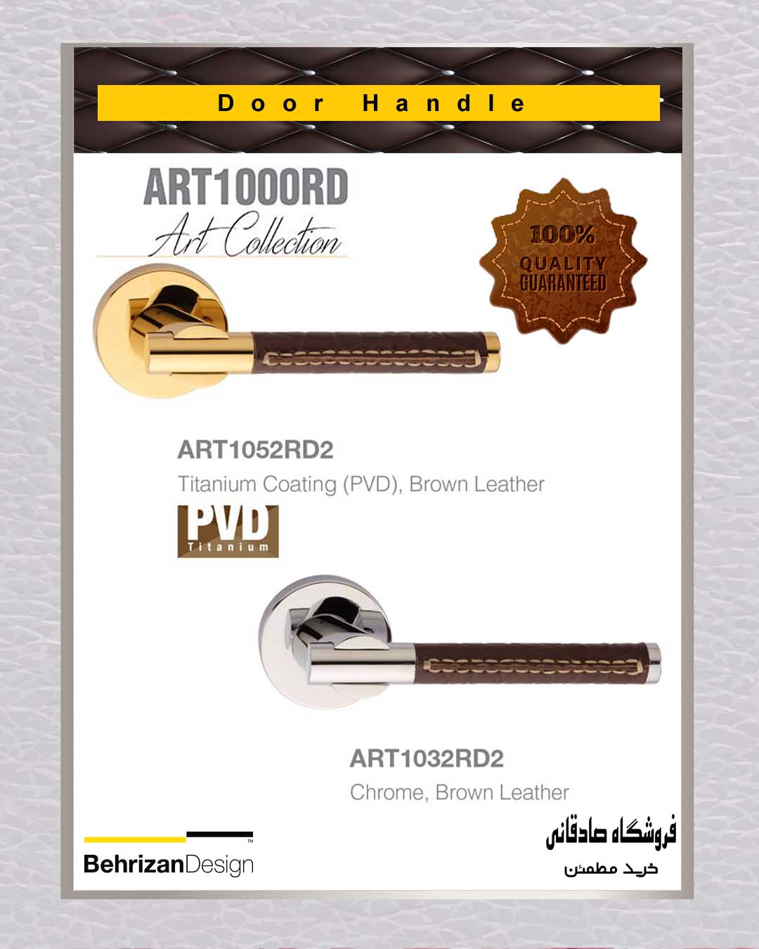 دستگیره درب رزت بهریزان مدل ART1000R