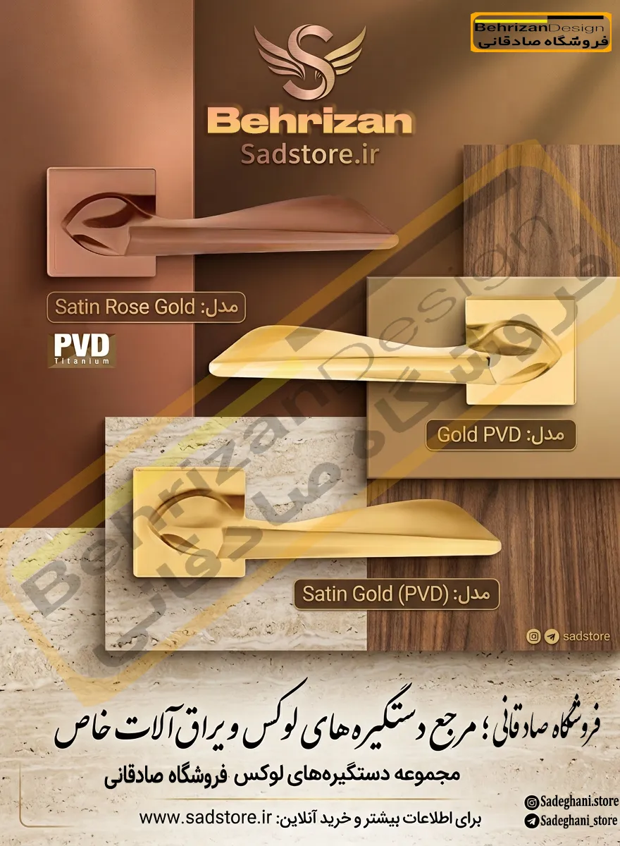 دستگیره درب رزت بهریزان مدل 4700R