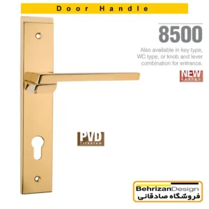 دستگیره درب پلاک بهریزان مدل 8500