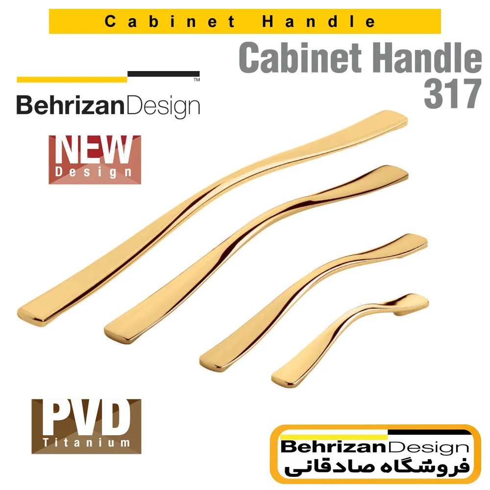 317-main دستگیره کابینتی بهریزان مدل 317
