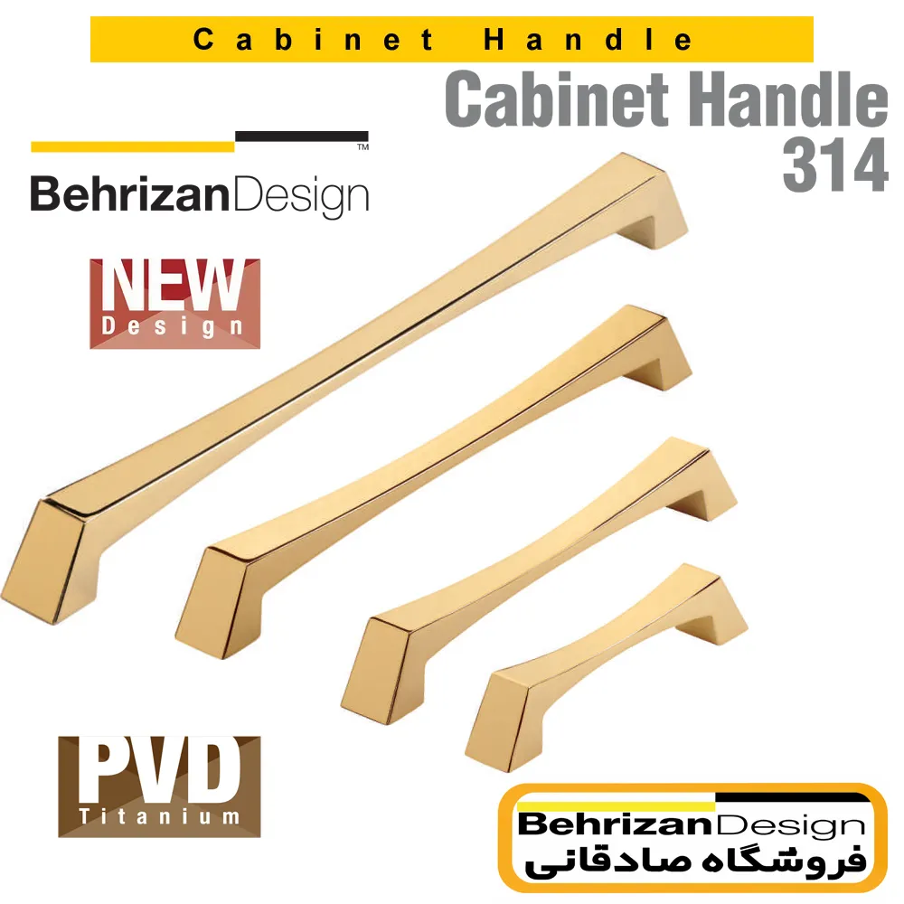 314-main دستگیره کمدی و کابینتی بهریزان مدل 314