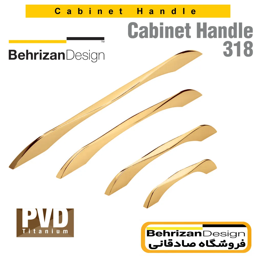 318-main دستگیره کمدی و کابینتی بهریزان مدل 318