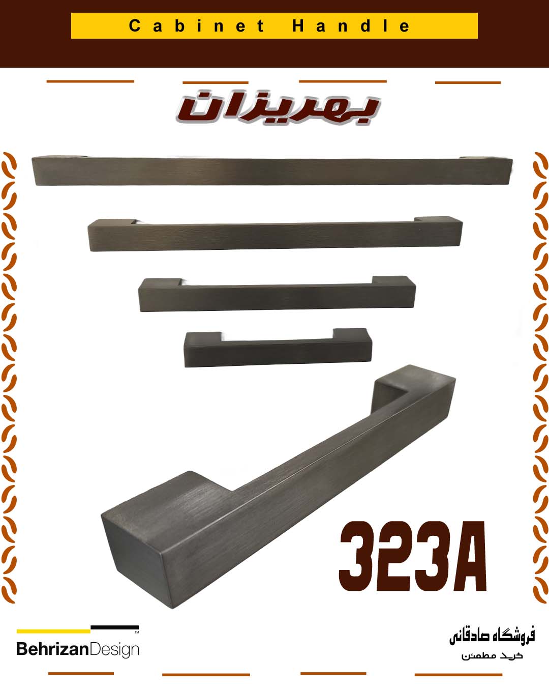 دستگیره کابینتی بهریزان مدل E323A