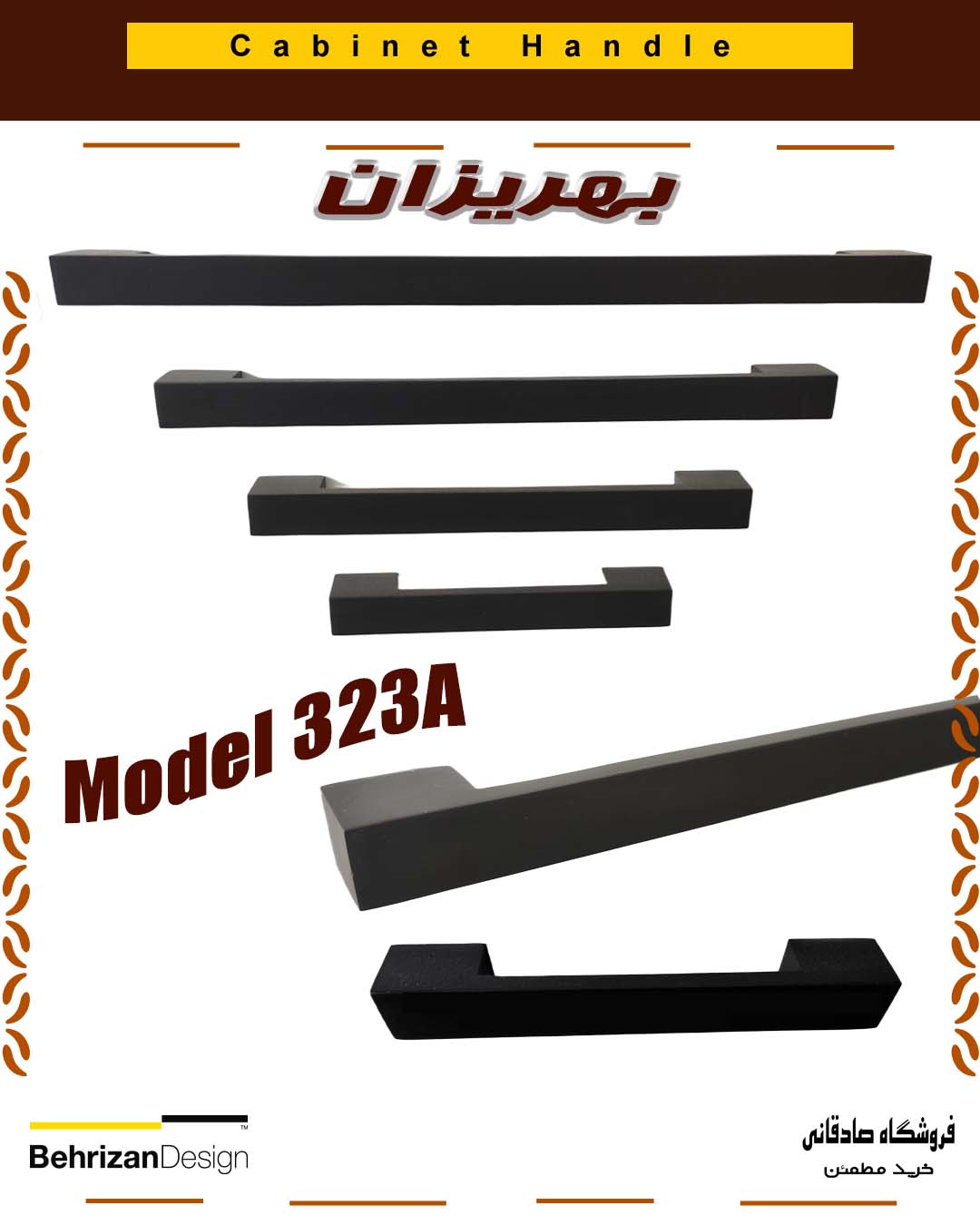 دستگیره کابینتی بهریزان مدل E323A