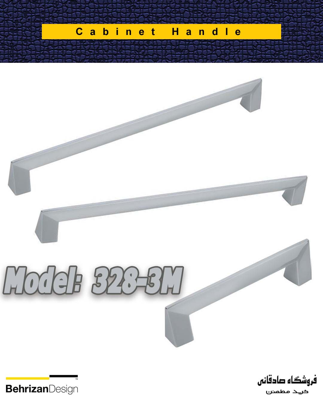 دستگیره کابینتی بهریزان مدل 328