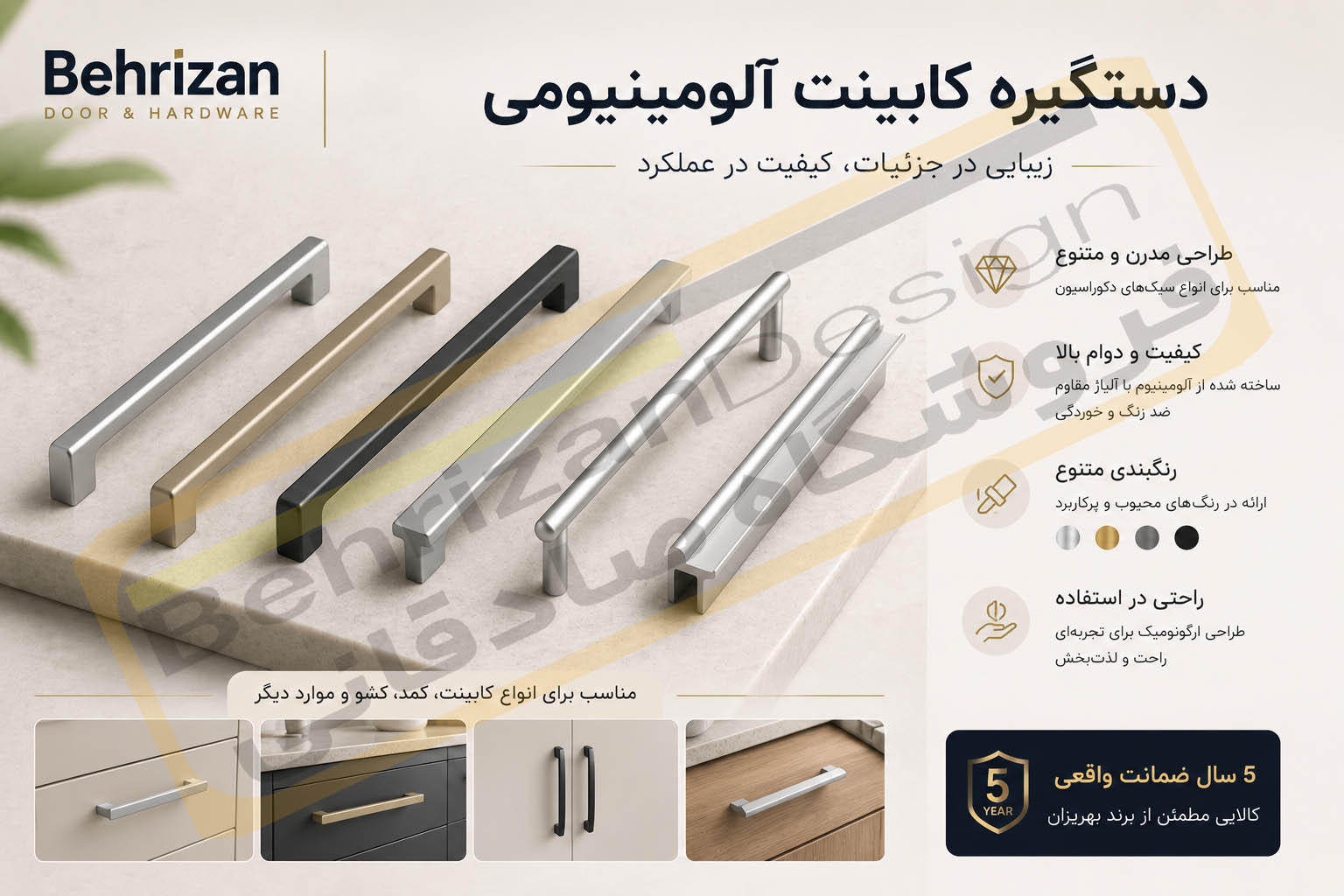 راهنمای جامع خرید دستگیره آلومینیومی