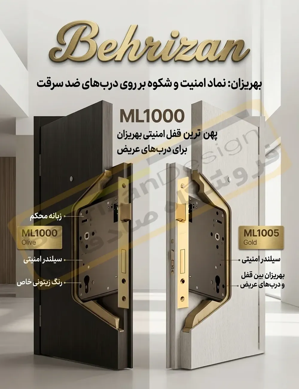 قفل سوئیچی بهریزان مدل ML1000