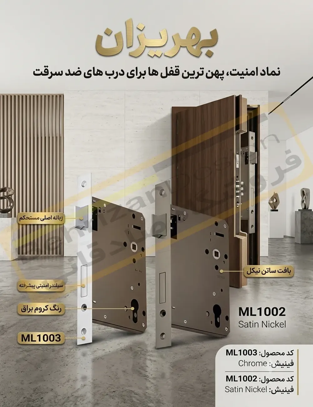 قفل سوئیچی بهریزان مدل ML1000