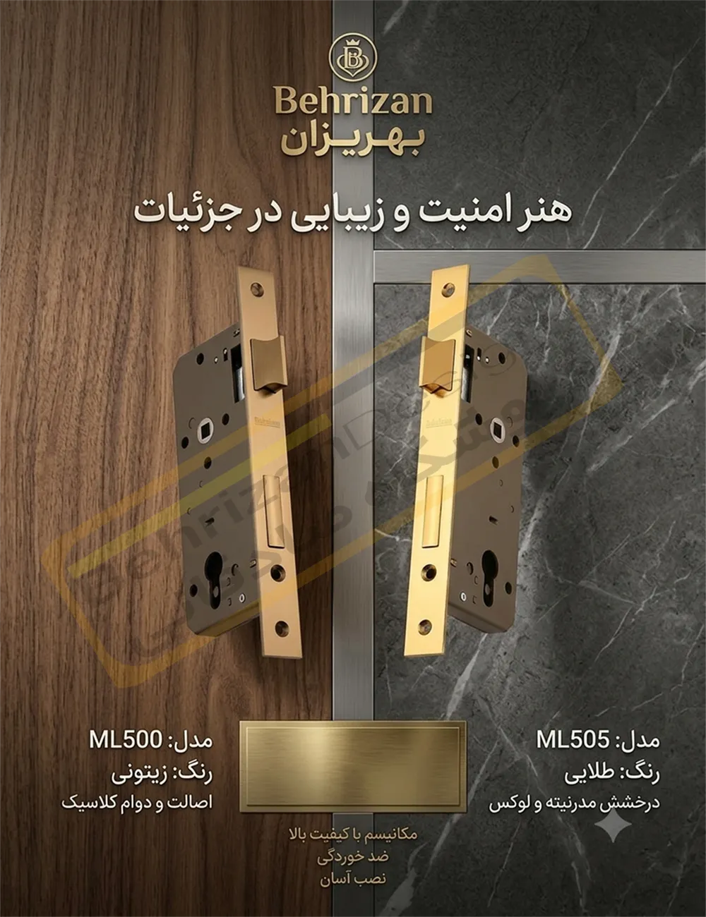 قفل سوئیچی بهریزان مدل ML500