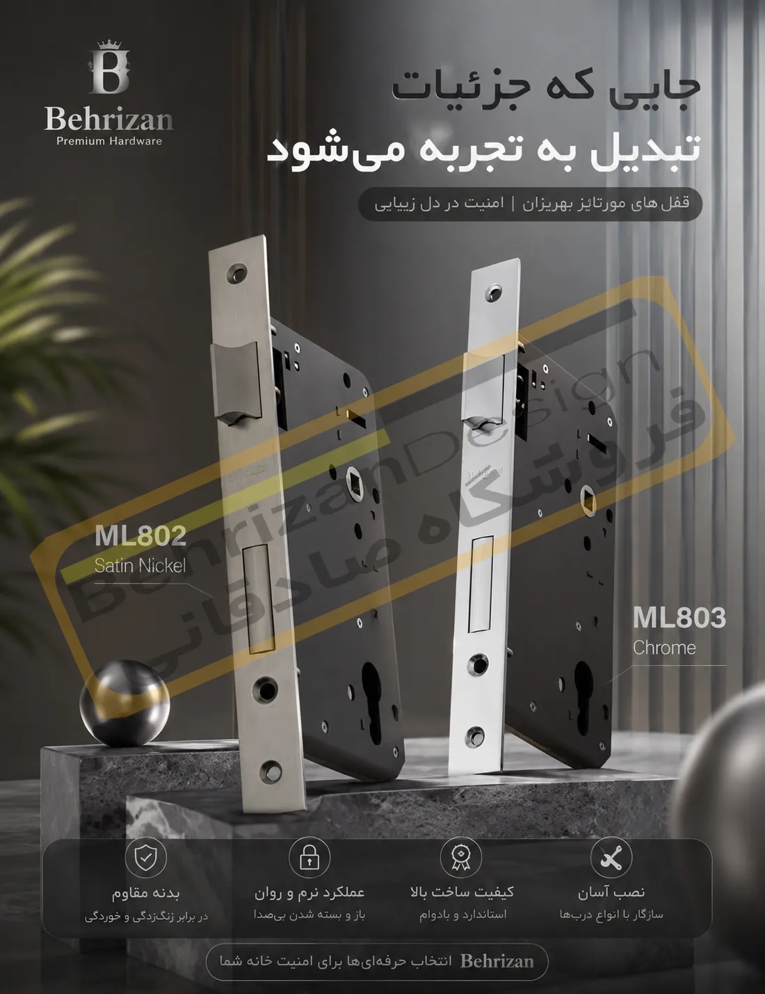 قفل سوئیچی بهریزان مدل ML800