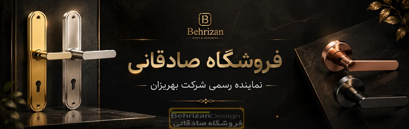 نماینده رسمی شرکت بهریزان در اصفهان