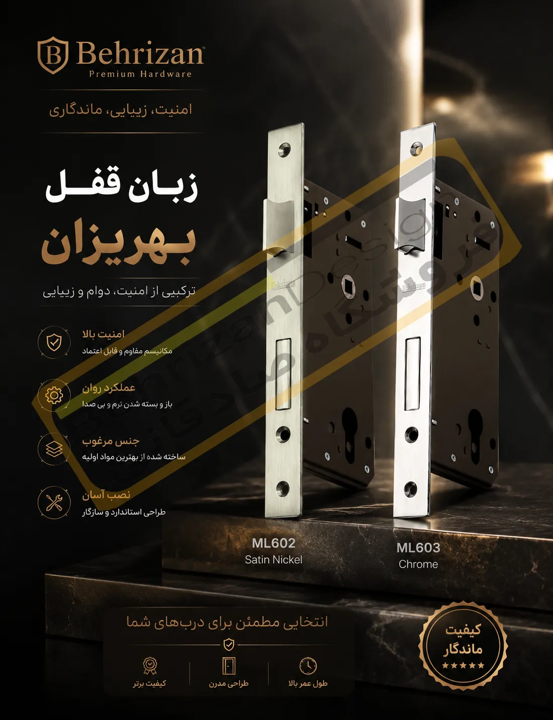 قفل سوئیچی بهریزان مدل ML600