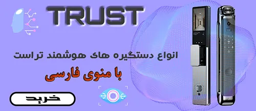 تراست هوشمند